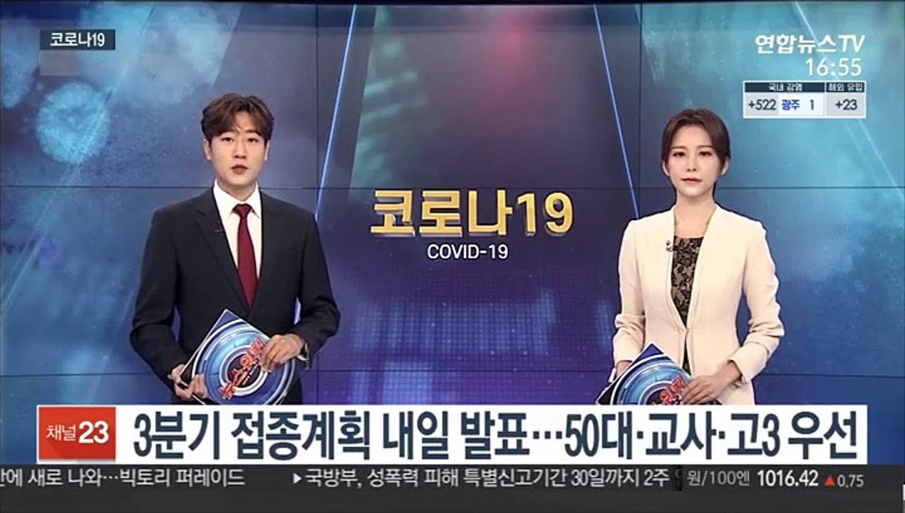3분기 접종계획 내일 발표…50대·교사·고3 우선