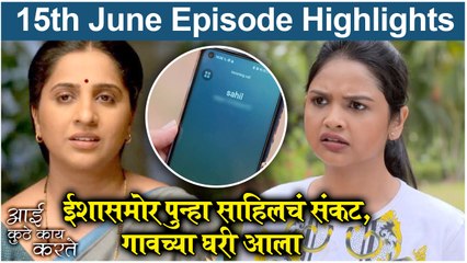 आई कुठे काय करते 15th June Full Episode Update | Aai Kuthe Kay Karte Today's Episode | Star Pravah