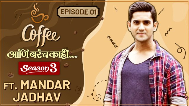 Coffee आणि बरंच काही S3 | Ep 01 ft. Mandar Jadhav | Celebrity Talk Show | Sukh Mhanje Nakki Kay Asta