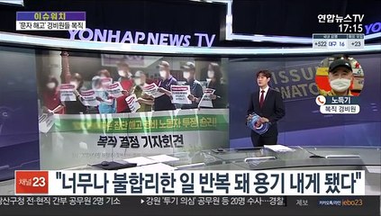 [이슈워치] '문자 해고' 노원구 아파트 경비원들 복직 합의