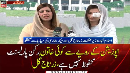 No female MP is safe from the attitude of the opposition, Zartaj Gul