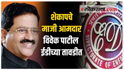 कर्नाळा बँक घोटाळा प्रकरणातील प्रमुख आरोपी ईडीच्या अटकेत