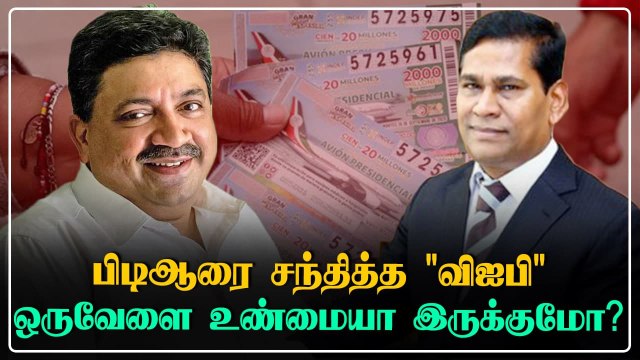 PTR-ஐ சந்தித்த அந்த VIP.. Tamilnadu-வில் மீண்டும் வருகிறதா Lottery? பின்னணி என்ன ?