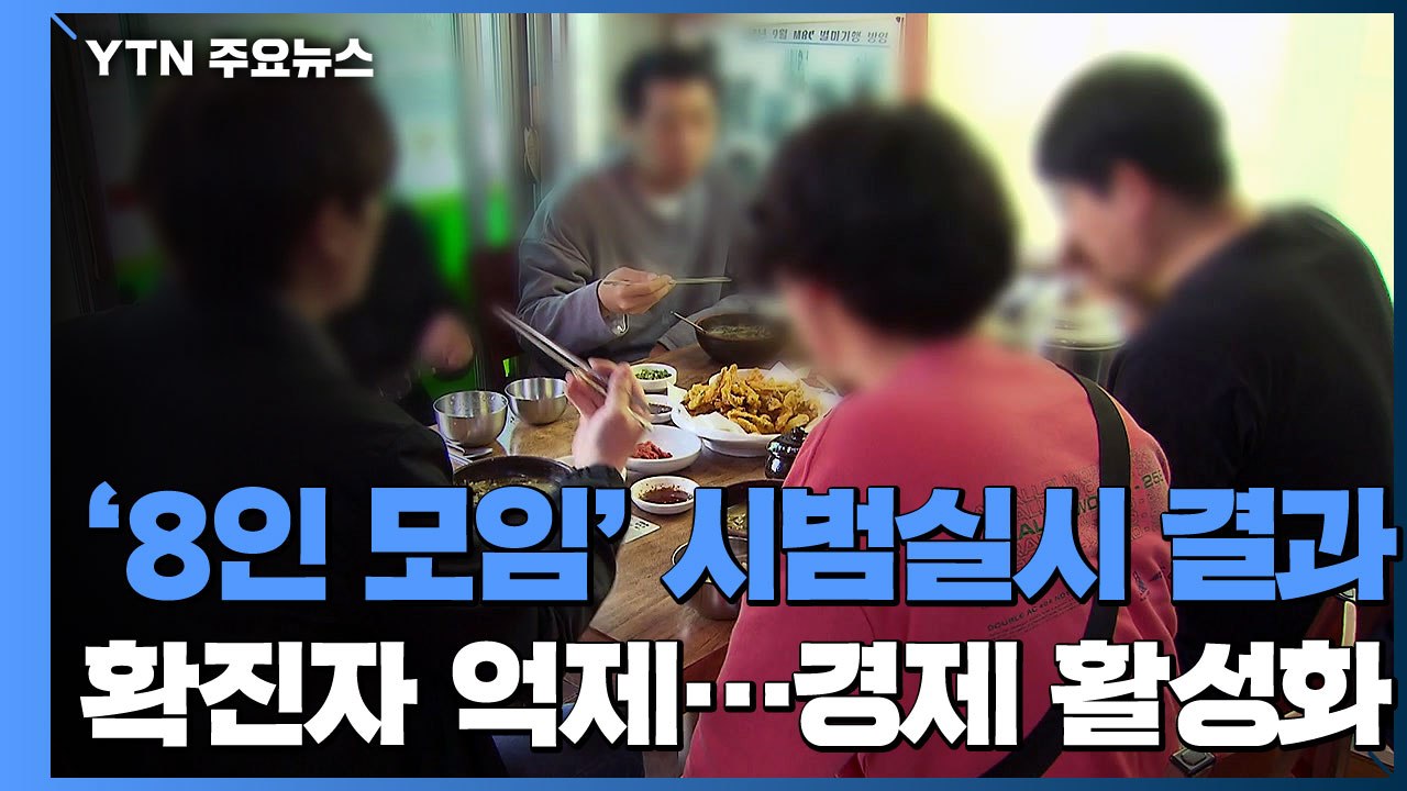 "개편안 시범실시 결과 긍정적 효과...지역 특성 고려할 것" / YTN