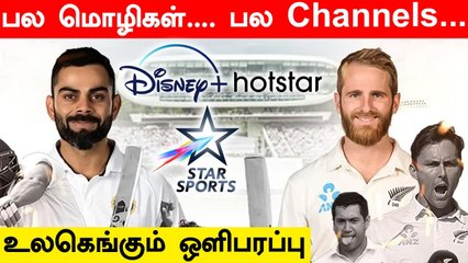 WTC Final: ICC announces broadcast and digital details | OneIndia Tamil