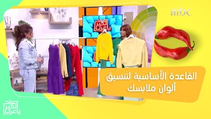 ميمي رعد تكشف عن القاعدة الأساسية لتنسيق ألوان ملابسك هذا الصيف