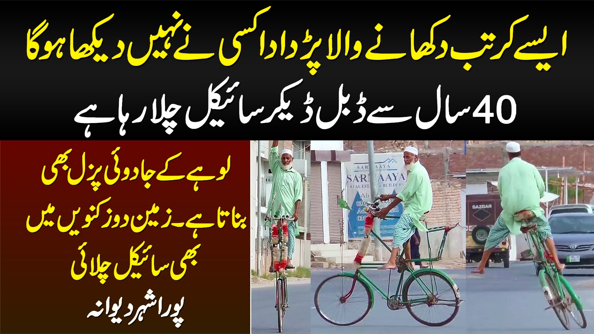 40 Sal Se Double Decker Cycle Chalane Wala - Iron Puzzle Bhi Banata Hai?  Sara City Uska Deewana Hai - video Dailymotion