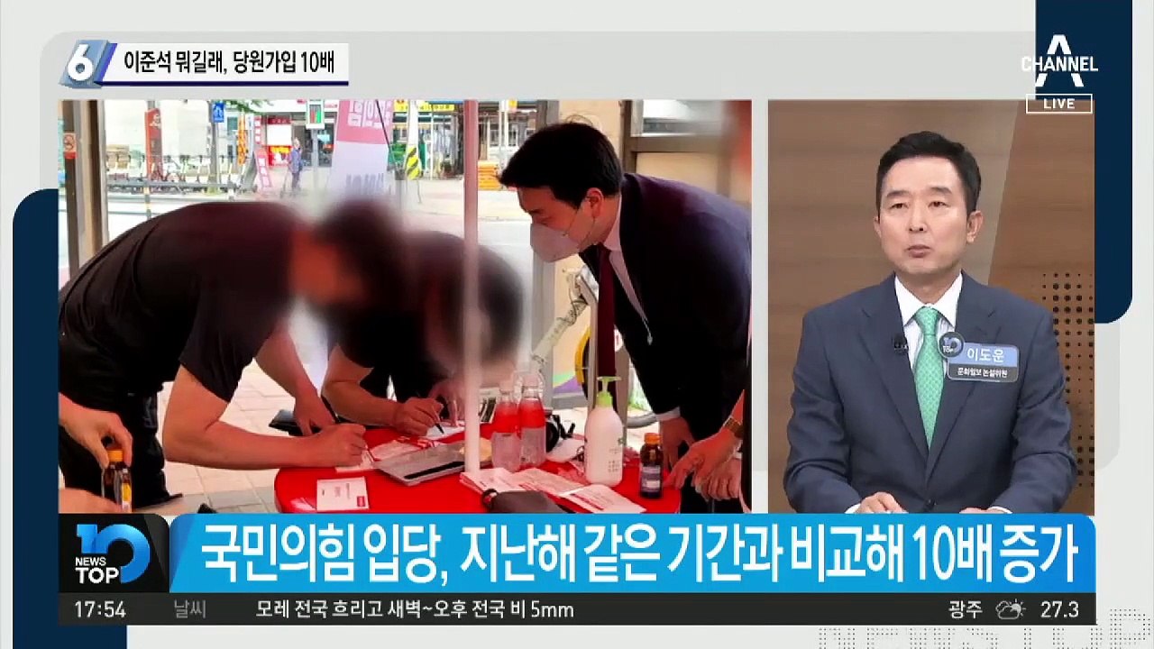 이준석 뭐길래…국민의힘 당원 가입 10배