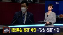 김주하 앵커가 전하는 6월 16일 종합뉴스 주요뉴스