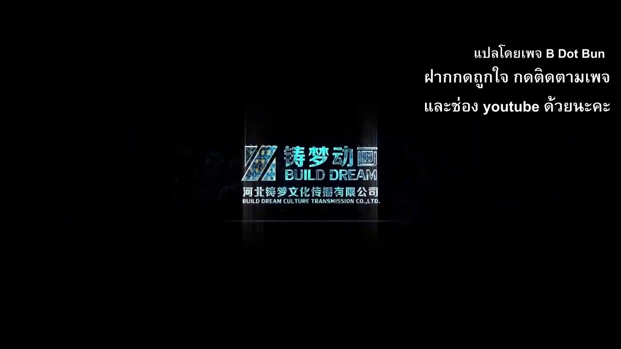 ราชาแห่งสุสาน ตอนที่ 7