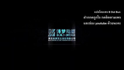 ราชาแห่งสุสาน ตอนที่ 8