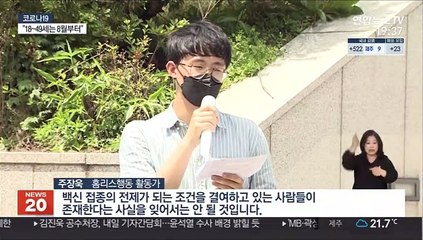 백신 사각지대…노숙인 접종 늘릴 방법은?