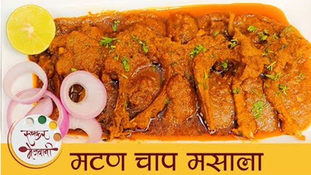 Mutton Chop Masala | रेस्टॉरंट स्टाईल मटण चाप मसाला | How To Make Mutton Masala Recipe | Mugdha
