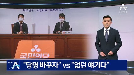 안철수 “당명 바꾸자” vs 이준석 “논의에 없던 내용”