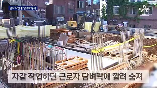 광명 공사장서 굴착기 작업 중 담장 와르르…근로자 1명 숨져
