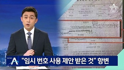 이규원 검사 측 “김태훈 과장이 임시 번호를 사용할 걸 제안”