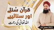 Quran Suniye Aur Sunaiye - Allah Tala ki Rehmat - Mufti Suhail Raza Amjadi - 16th June 2021 - ARY Qtv