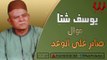 يوسف شتا -  موال صابر على الوعد  / Yousif Sheta -  Saber Ala El Waad