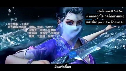 ราชาแห่งสุสาน ตอนที่ 10