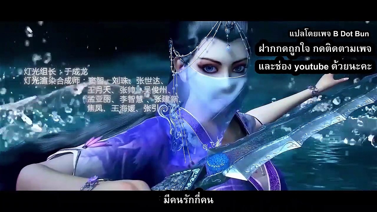 ราชาแห่งสุสาน ตอนที่ 10