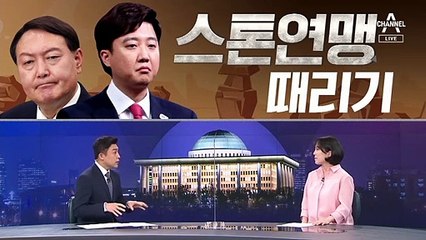 [여랑야랑]민주당의 ‘스톤연맹’ 때리기 / 청와대, 이번엔 ‘독일 국기’ 실수?