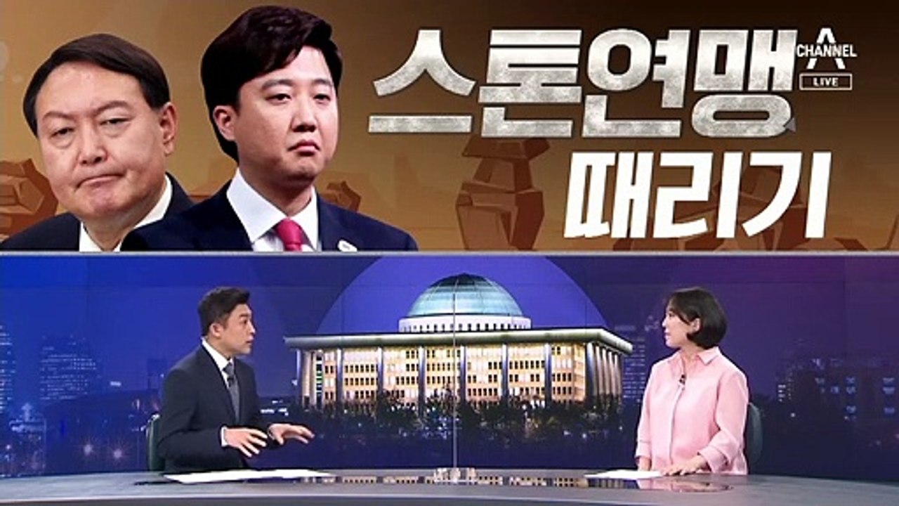 [여랑야랑]민주당의 ‘스톤연맹’ 때리기 / 청와대, 이번엔 ‘독일 국기’ 실수?