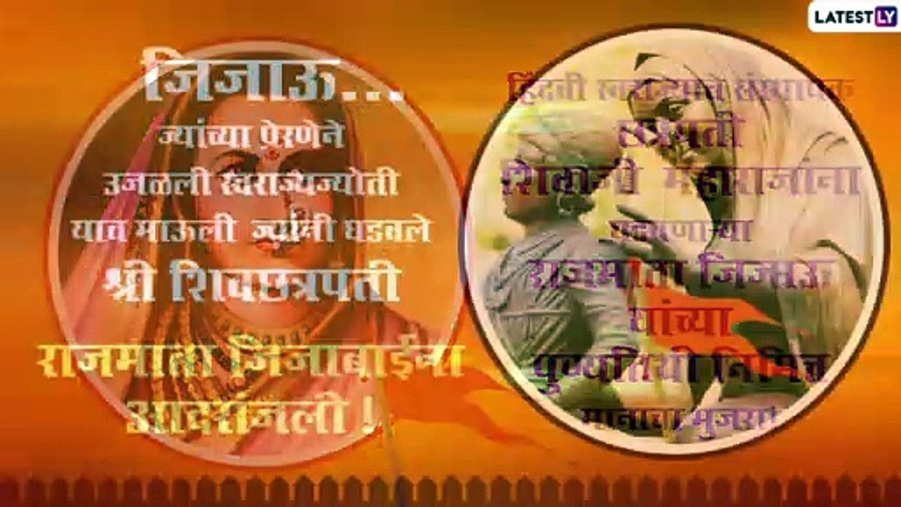 Rajmata Jijau Punyatithi 2021 Wishes: राजमाता जिजाऊ पुण्यतिथी निमित्त मराठी Massages, Quotes