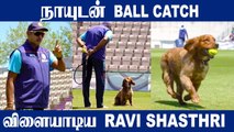 WTC Finale-கு Practiceனு சொன்னாங்க இதுதான் Practiceஆ | Ravi Shastri Playing with Dog