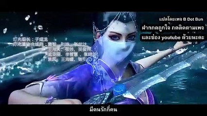 ราชาแห่งสุสาน ตอนที่ 11