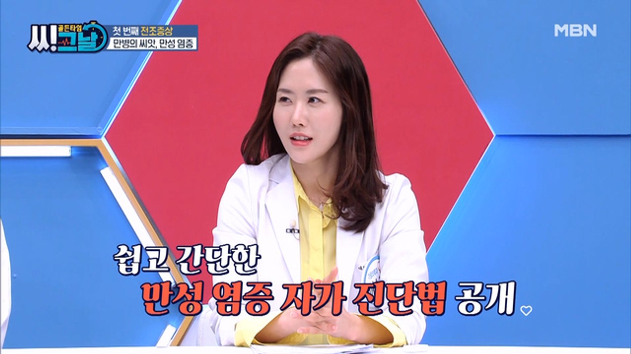 만병의 씨앗, 만성염증! 쉽게 따라 하는 ★만성 염증 자가 진단법★