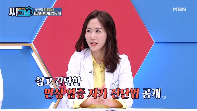 만병의 씨앗, 만성염증! 쉽게 따라 하는 ★만성 염증 자가 진단법★