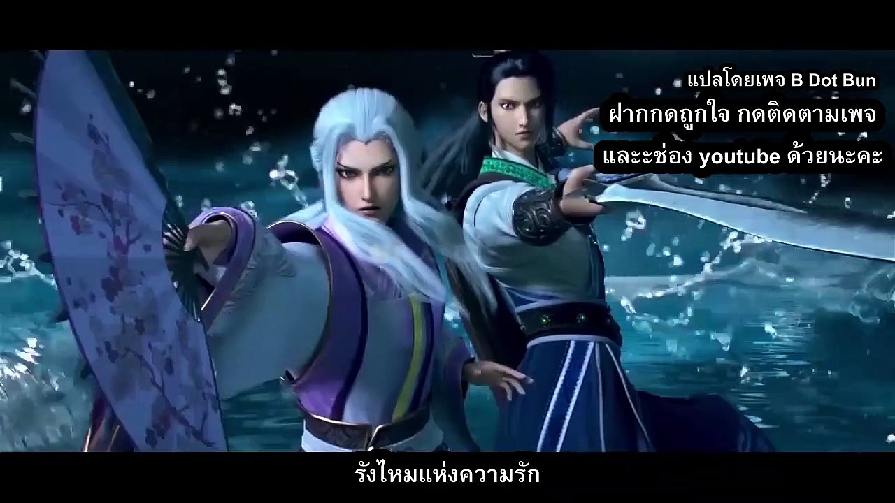 ราชาแห่งสุสาน ตอนที่ 12