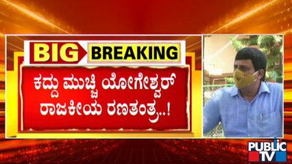 ಸುಳ್ಳು ಹೇಳಿ ಯಾಮಾರಿಸಿದ ಸಿ. ಪಿ. ಯೋಗೇಶ್ವರ್ | CP Yogeeshwara | BJP | Karnataka