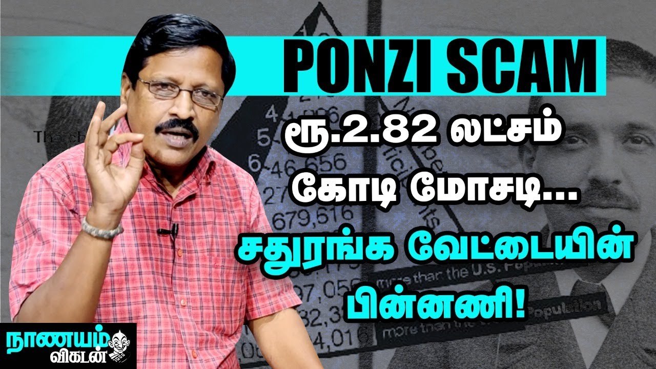 மோசடி மன்னன் மெட்டாஃப்...கற்றுத் தரும் பாடங்கள்!