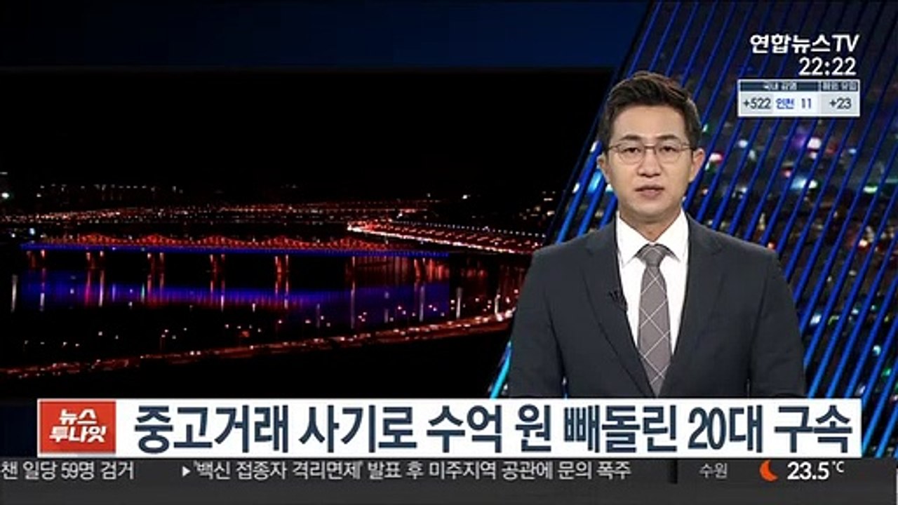 중고거래 사기로 수억 원 빼돌린 20대 구속