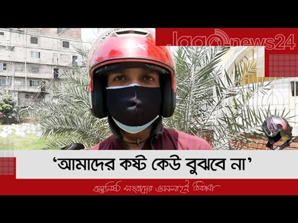 ‘আমাদের কষ্ট কেউ বুঝবে না’ | Jagonews24.com