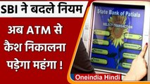 SBI customers के लिए 1 July से ATM से पैसा निकालना हो जाएगा महंगा, बदल रहे हैं Rules |वनइंडिया हिंदी