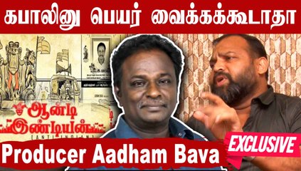 அரசியல்வாதிகளை காப்பாற்ற துடிக்கும் censor board | Producer Adham Bava Chat p-01 | Filmibeat Tamil