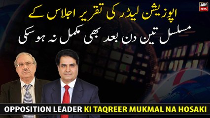 The speech of the Leader of the Opposition could not be completed even after three consecutive days