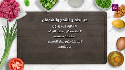 خبز بطحين القمح والشوفان