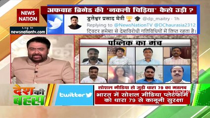 Desh Ki Bahas : ट्विटर पर कार्रवाई सही, ट्विटर अपनी मनमानी नहीं चला सकता
