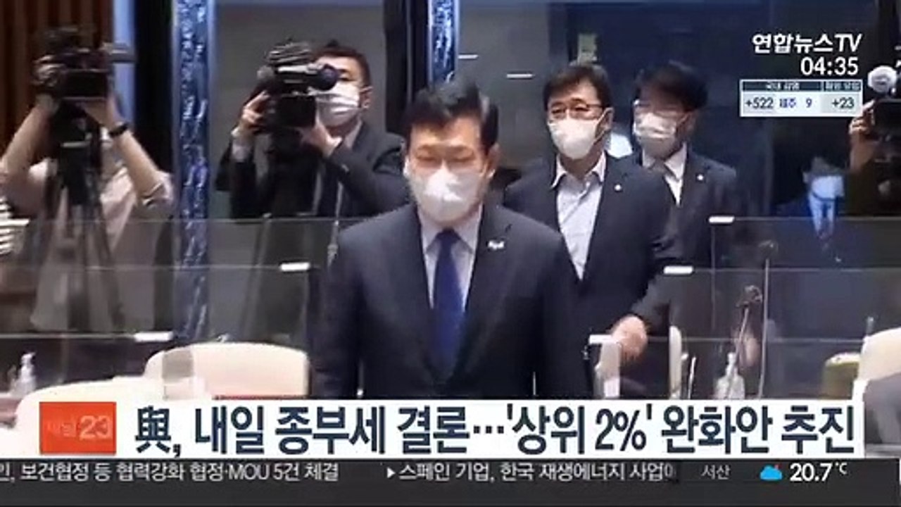與, 내일 종부세 결론…'상위 2%' 완화안 추진