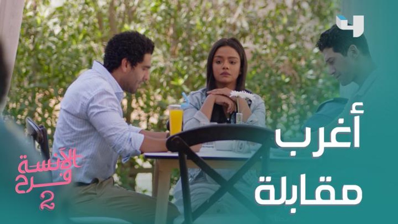 أغرب مقابلة ممكن تشوفها بين فرح وجوزها وخطيبها