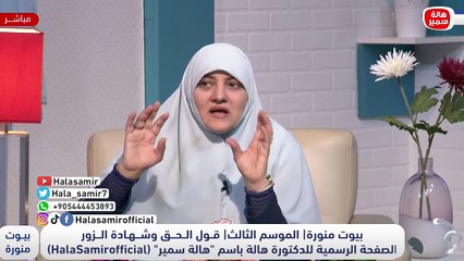 كيف نثبت على الحق وقول الحق.. 6 خطوات سهلة وبسيطة تعرف عليها وعلمها لأولادك