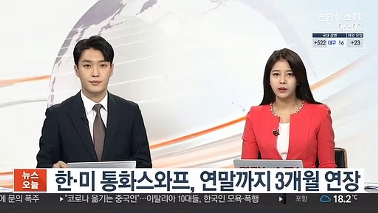 한·미 통화스와프, 연말까지 3개월 연장