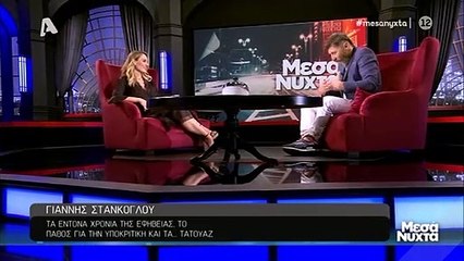 Μεσάνυχτα: Γιάννης Στάνκογλου: «Είχα παραβατική συμπεριφορά. Ήμουν τσ@γλανάκι» 2