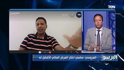 العروسي نجم الترجي السابق: فرجاني ساسي اختار العقد المالي ورحيله عن الزمالك اختيار صحيح