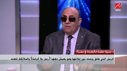 د. مبروك عطية: النبي قال رفع القلم عن الجاهل حتى يعلم