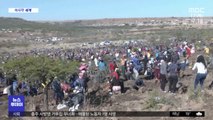 [이 시각 세계] 남아공 마을에서 '다이아몬드' 발견 소동