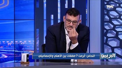 هل رمضان صبحي أخطأ برحيله عن النادي الأهلي؟ تامر النحاس يجيب️